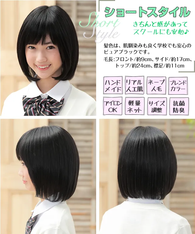 医療用ウィッグストーリー/ティーンズストーリー/ショートスタイル きちんと感があってスクールにも安心♪ 髪色は、肌馴染みも良く学校でも安心のピュアブラックです。(ハンドメイド/リアル人工肌/ネープ人毛/ブレンドカラー/アイロンOK/軽量ネット/サイズ調整/抗菌防臭)