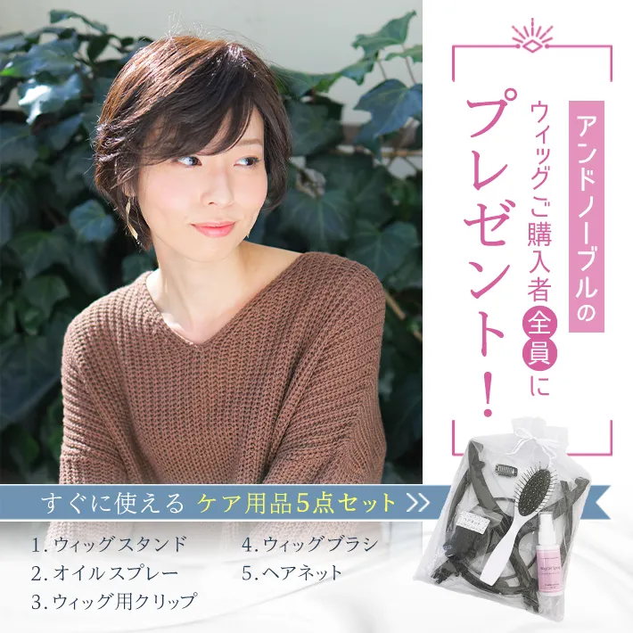 �E�B�b�O�w���ґS���ɃP�A�p�i�T�_�Z�b�g���v���[���g