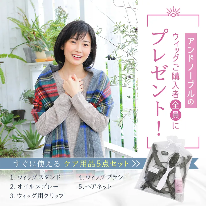 �E�B�b�O�w���ґS���ɃP�A�p�i�T�_�Z�b�g���v���[���g