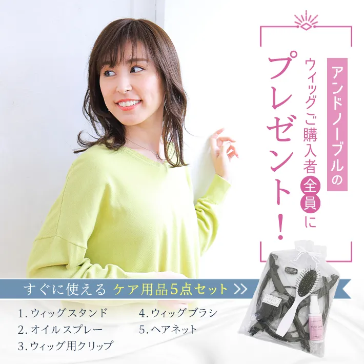 �E�B�b�O�w���ґS���ɃP�A�p�i�T�_�Z�b�g���v���[���g