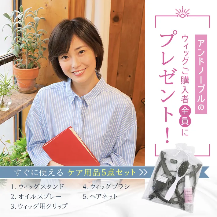 �E�B�b�O�w���ґS���ɃP�A�p�i�T�_�Z�b�g���v���[���g