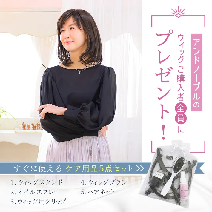 �E�B�b�O�w���ґS���ɃP�A�p�i�T�_�Z�b�g���v���[���g