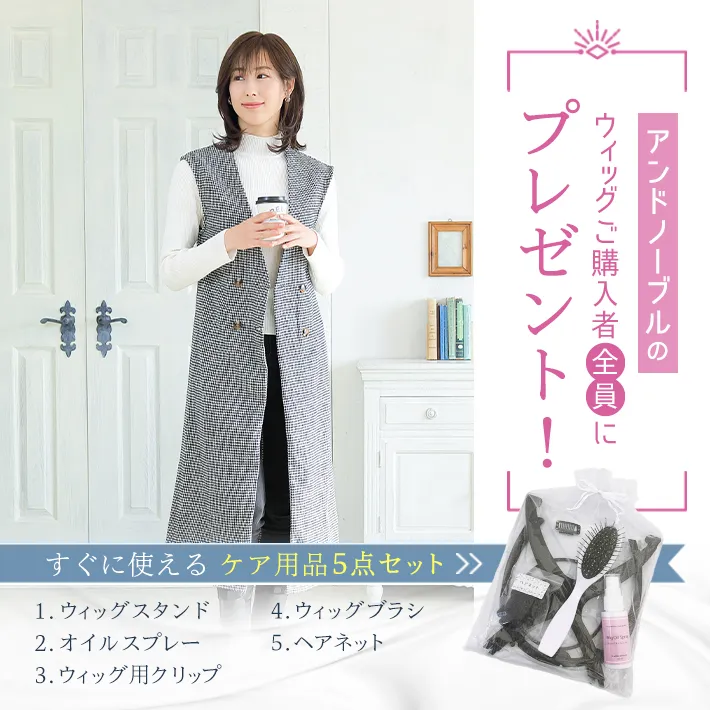 �E�B�b�O�w���ґS���ɃP�A�p�i�T�_�Z�b�g���v���[���g