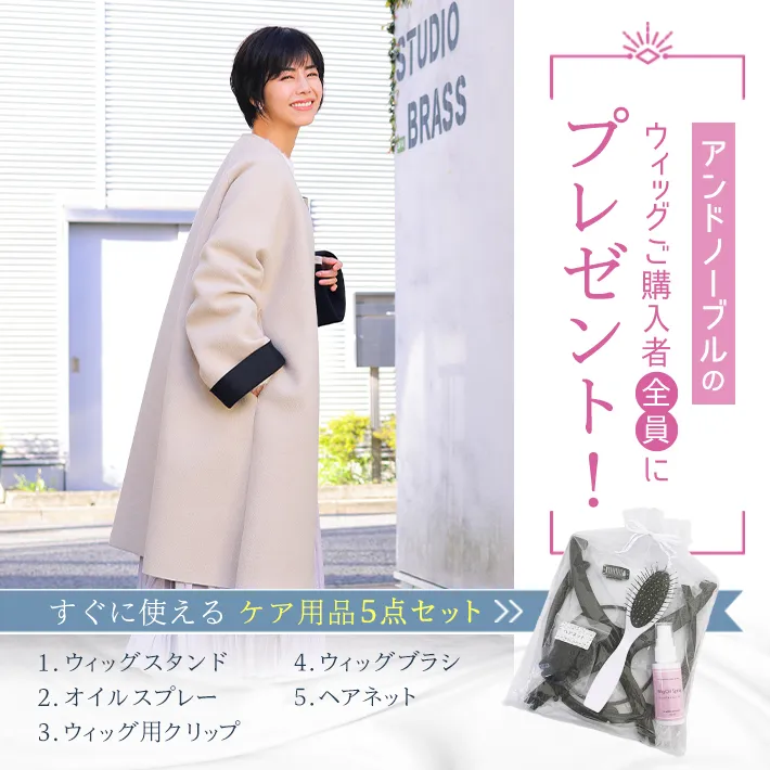 �E�B�b�O�w���ґS���ɃP�A�p�i�T�_�Z�b�g���v���[���g