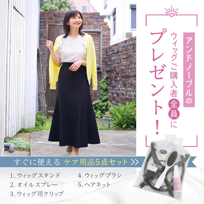 �E�B�b�O�w���ґS���ɃP�A�p�i�T�_�Z�b�g���v���[���g