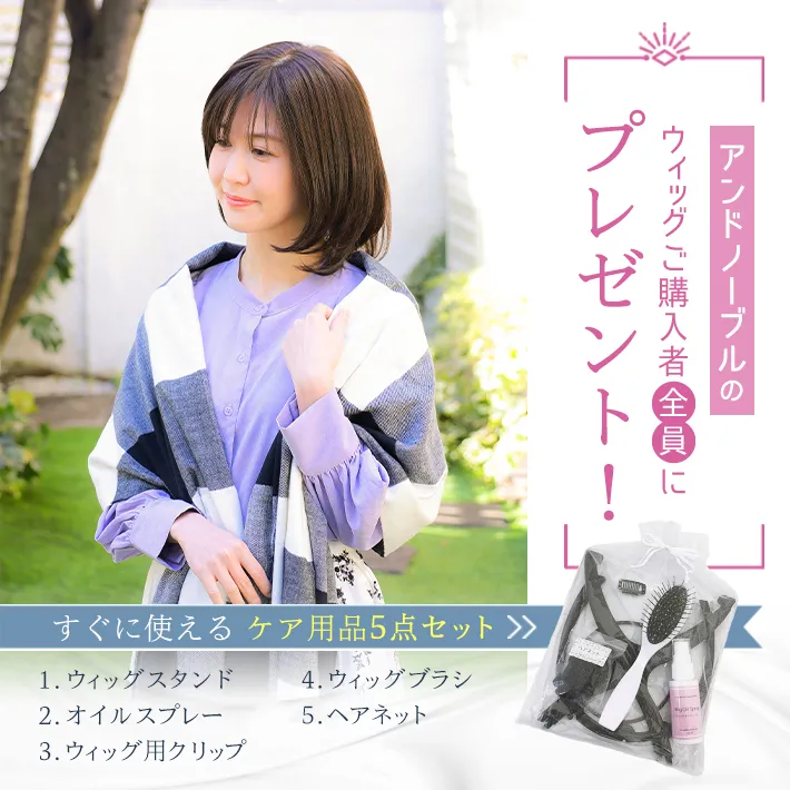 �E�B�b�O�w���ґS���ɃP�A�p�i�T�_�Z�b�g���v���[���g