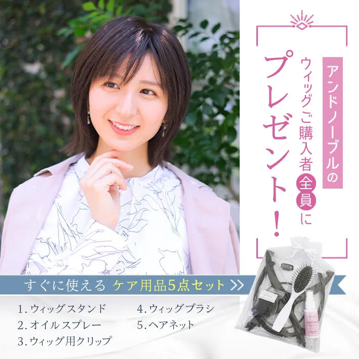 �E�B�b�O�w���ґS���ɃP�A�p�i�T�_�Z�b�g���v���[���g