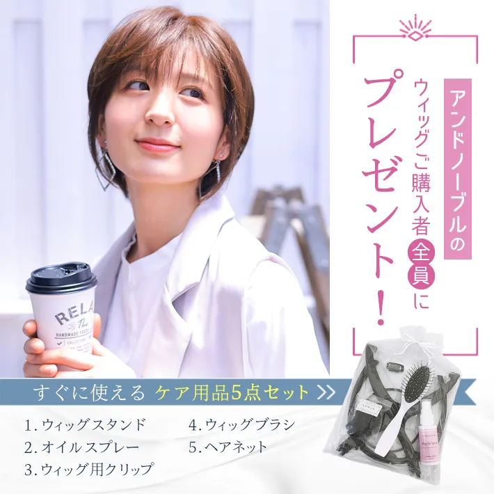 �E�B�b�O�w���ґS���ɃP�A�p�i�T�_�Z�b�g���v���[���g