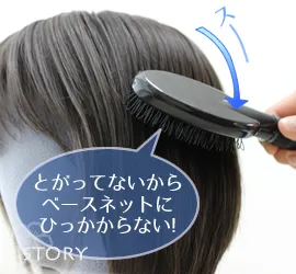 ループ部分がとがってないからベースネットにひっかからに!・ループブラシ