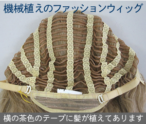 医療用ウィッグの基礎知識 機械式とは?