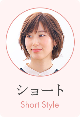 ��×p�E�B�b�O�X�g�[���[ �V���[�g�X�^�C��