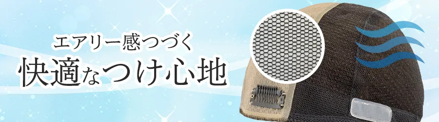 ベースネットの網目が大きいので通気性抜群