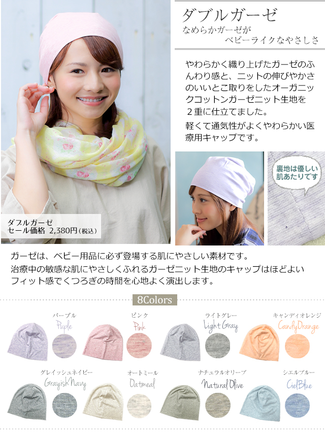 医療用帽子ダブルガーゼ なめらかガーゼがベビーライクなやさしさ