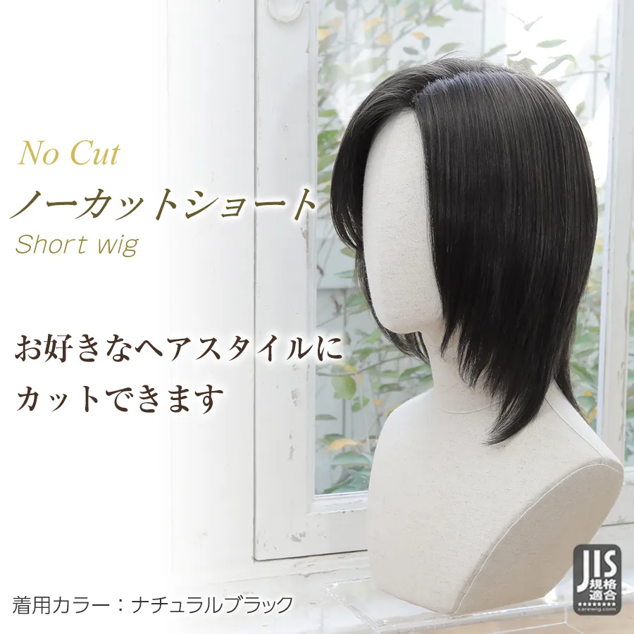 ��×p�E�B�b�O�X�g�[���[�^�V���[�g�X�^�C���^�m�[�J�b�g�V���[�g�@���q�l�̂���]�̃w�A�X�^�C���ɃJ�b�g�ł���m�[�J�b�g�i�J�b�g�O�j���i�ł��B