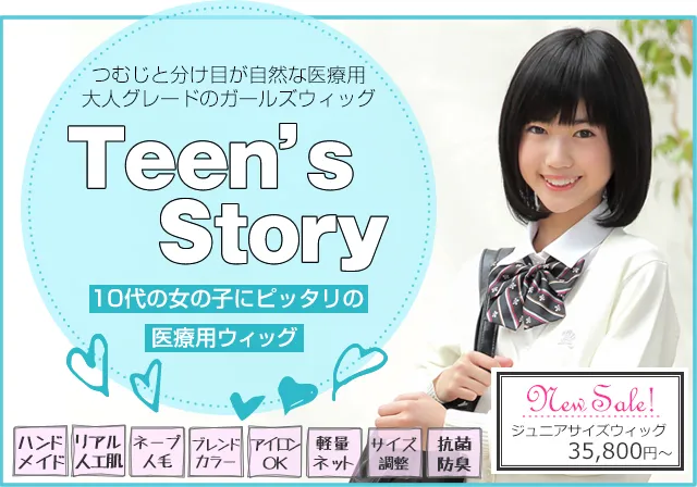 Teen's story eB[YXg[[ 10̏̎qɃsb^̈×pEBbO^WjATCYECbO^ނƕڂRȈ×p@lO[h̃K[YEBbO^nhCh^AlH^l[vlс^uhJ[^ACOK^yʃlbg^TCY^RۖhL